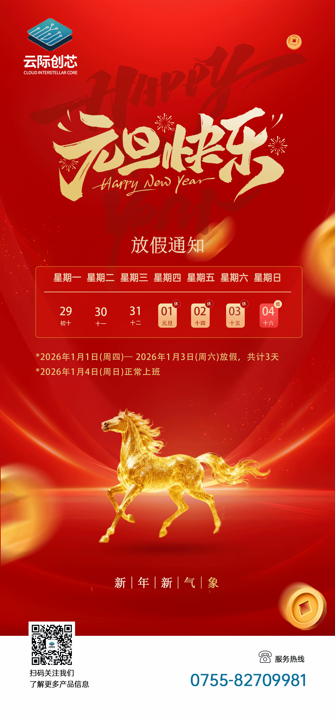 元旦放假通知-修